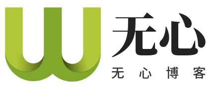 无心૮₍°°₎ა博客