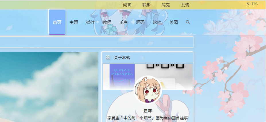 博客添加实时显示FPS帧率代码