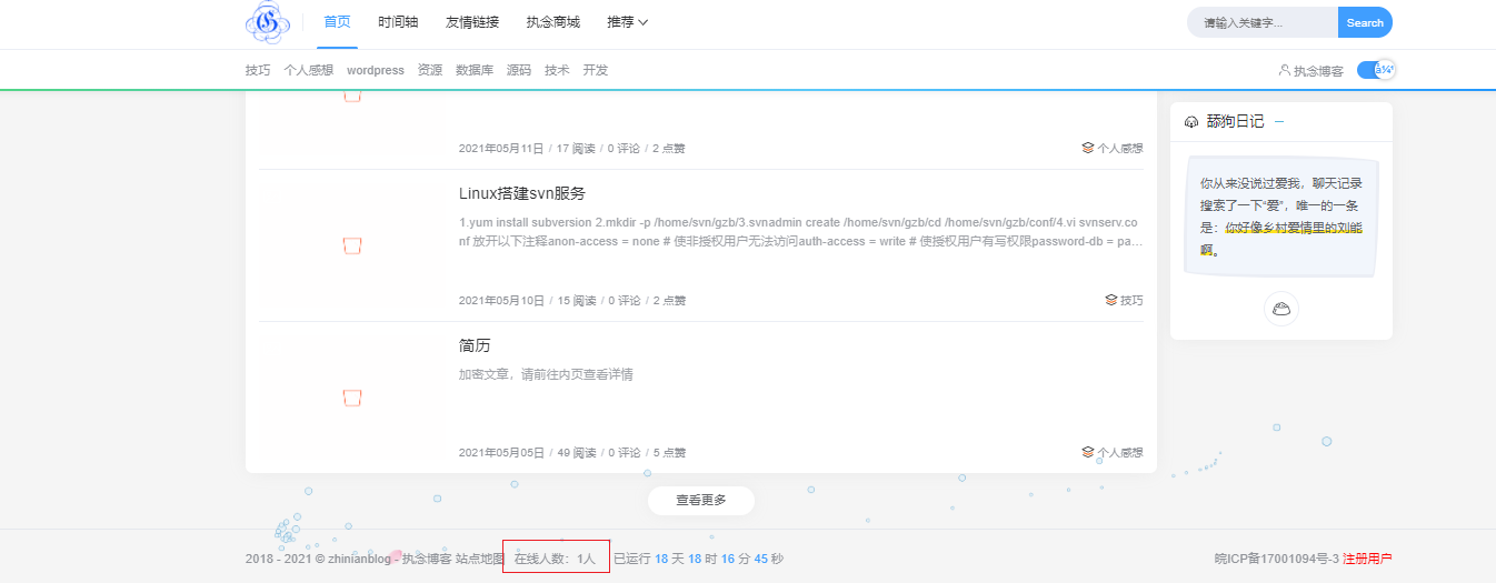 Typecho-Joe主题新增在线人数统计功能