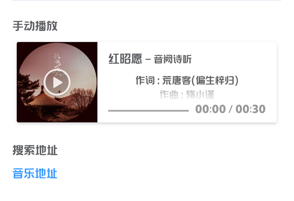typecho-joe主题添加音乐分享