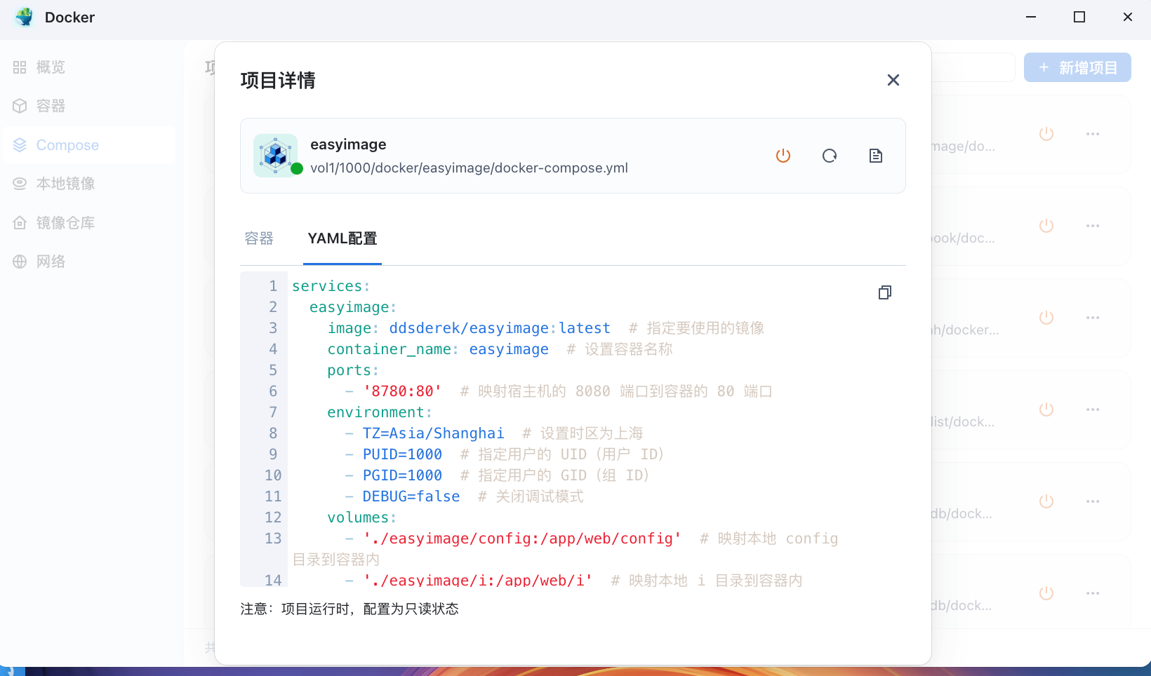 飞牛Docker搭建一个简单图床easyimage